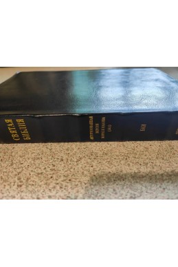 Библия Короля Иакова на русском языке. (King James Version)